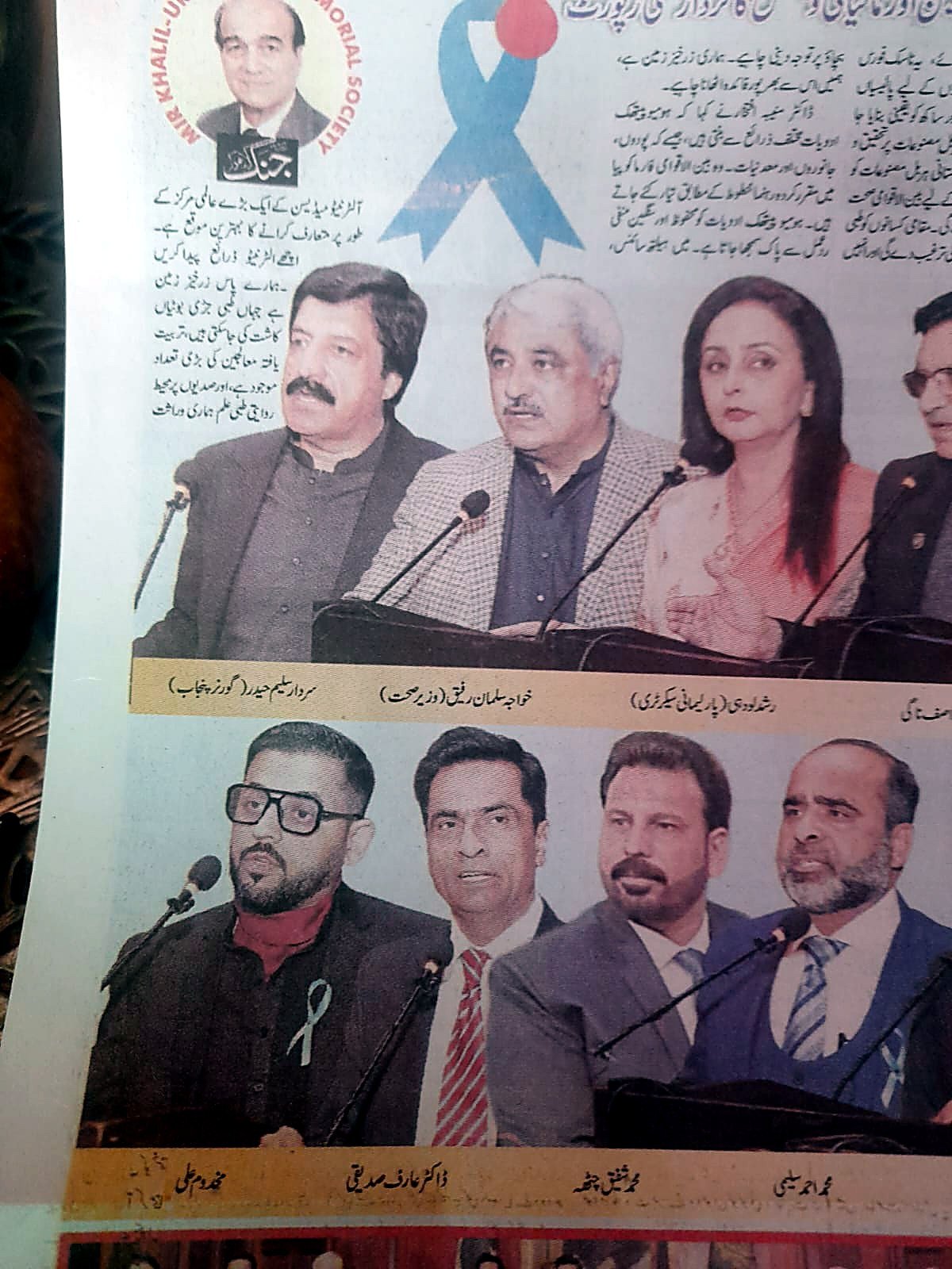 Daily Jang clipping — speakers at the event including Muhammad Shafiq Chatha of The Maintainers